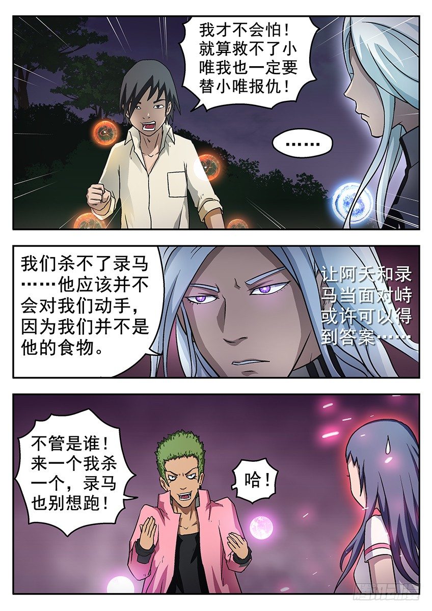神秘光点-第68话