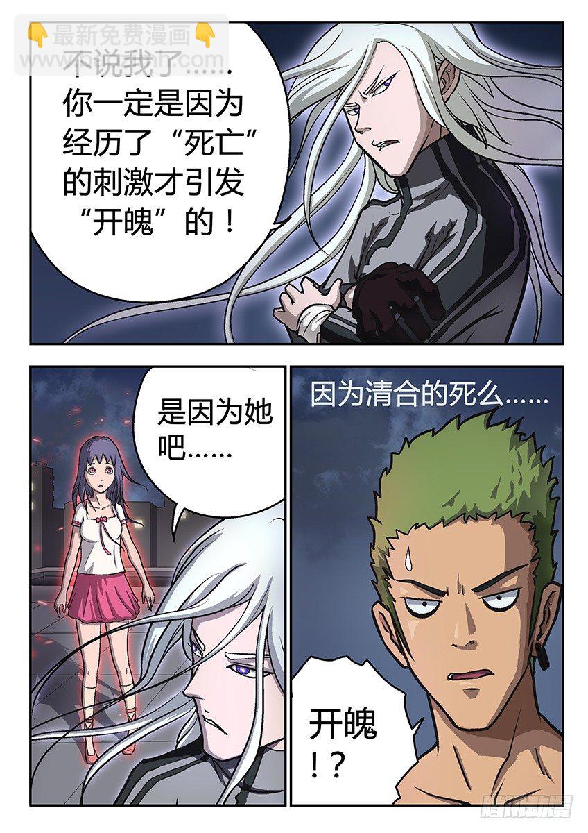 强大-第8话