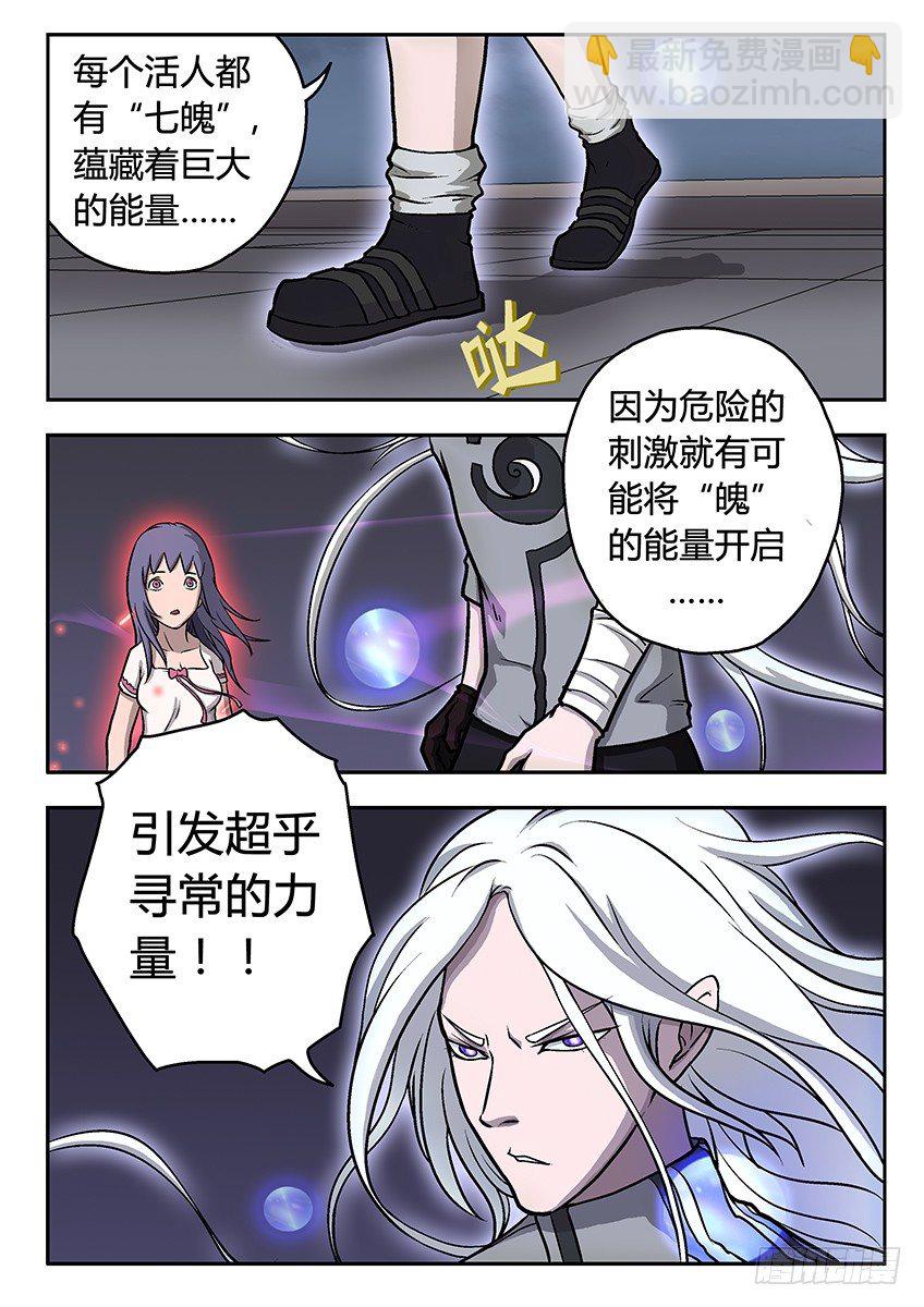 强大-第8话