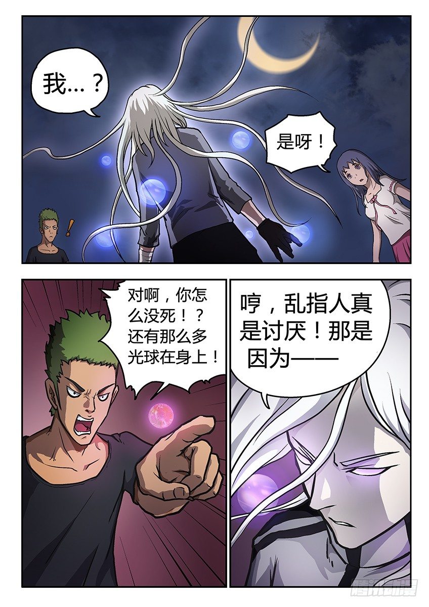 强大-第8话