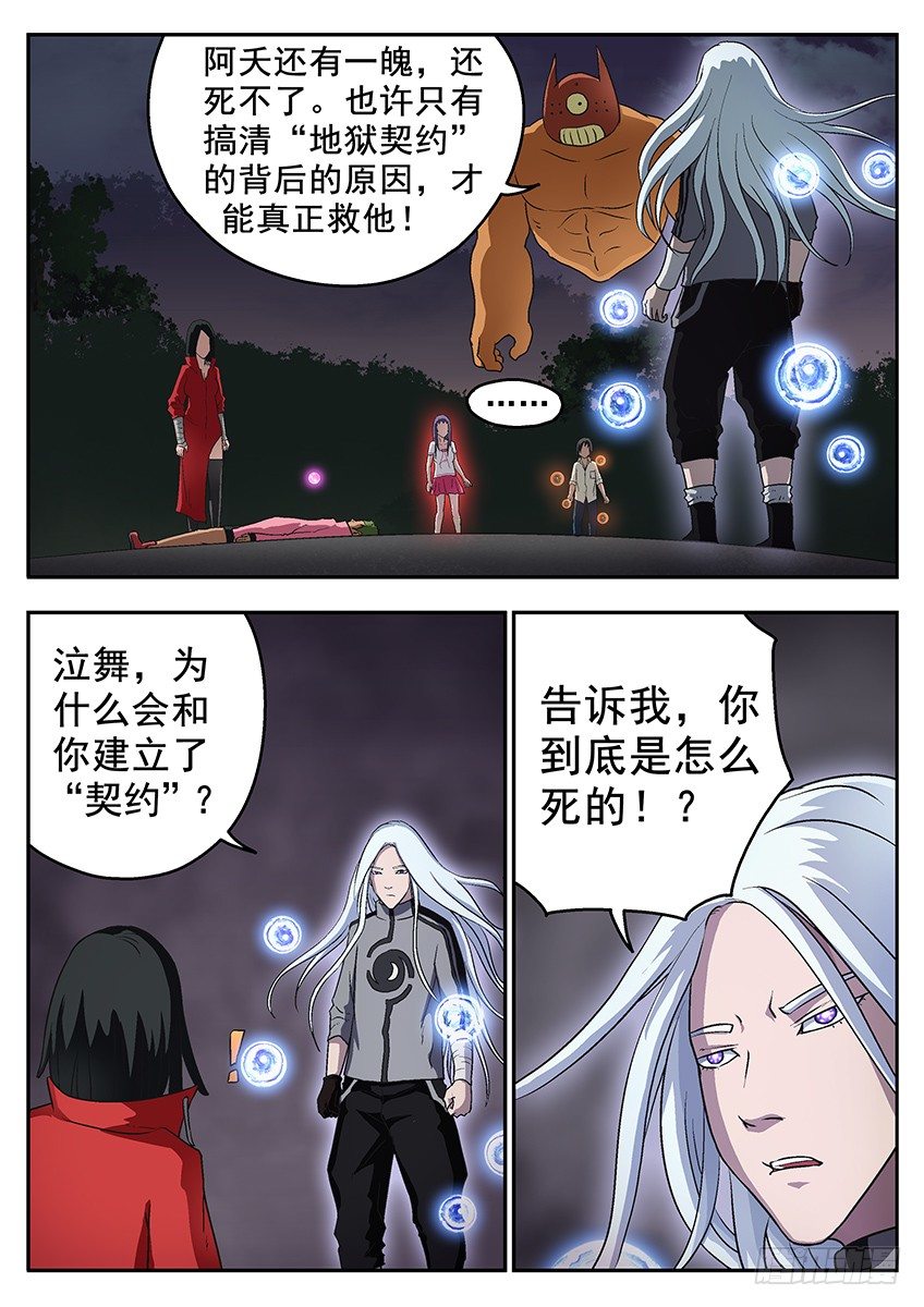 死亡回忆-第74话