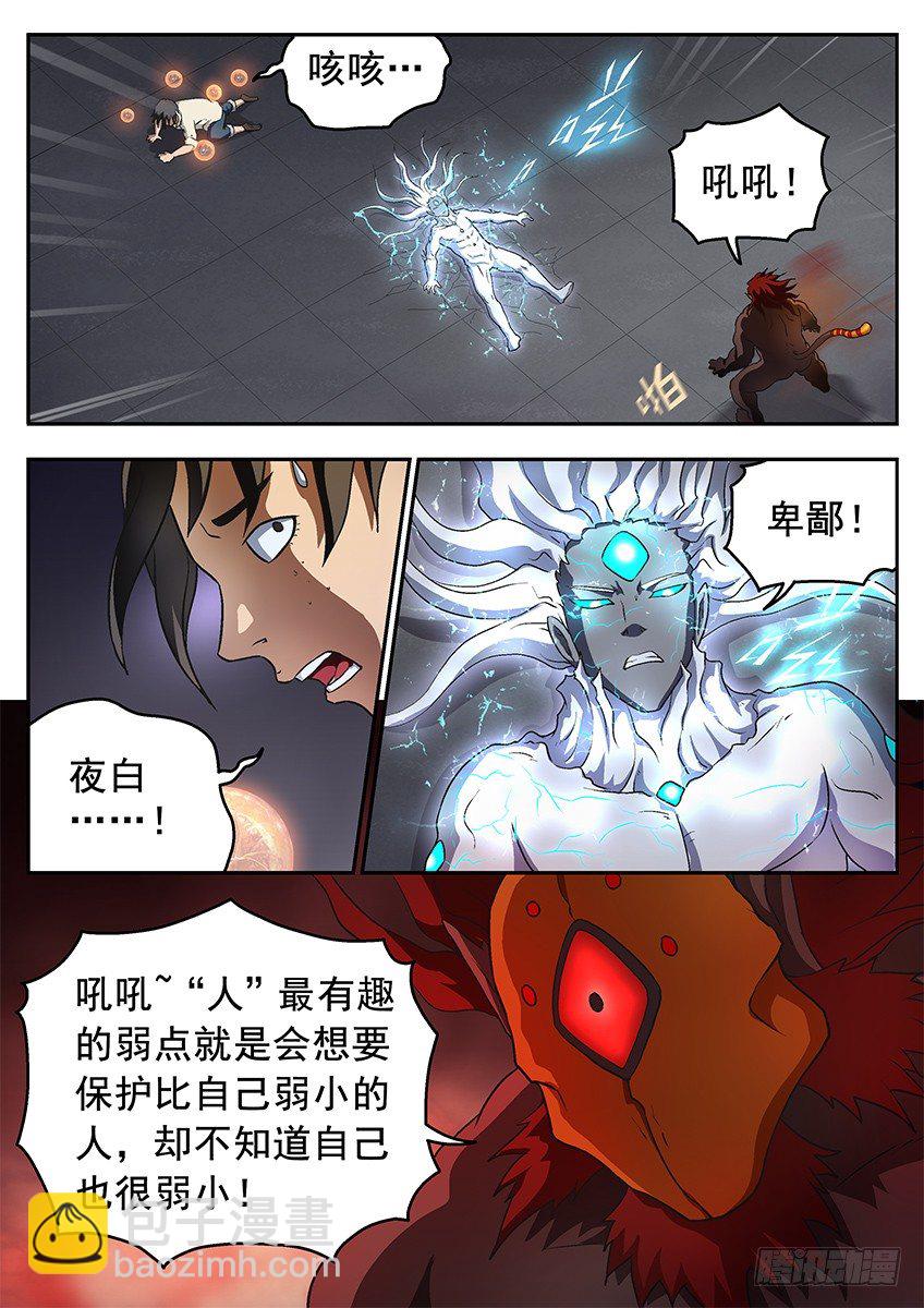 差距-第80话