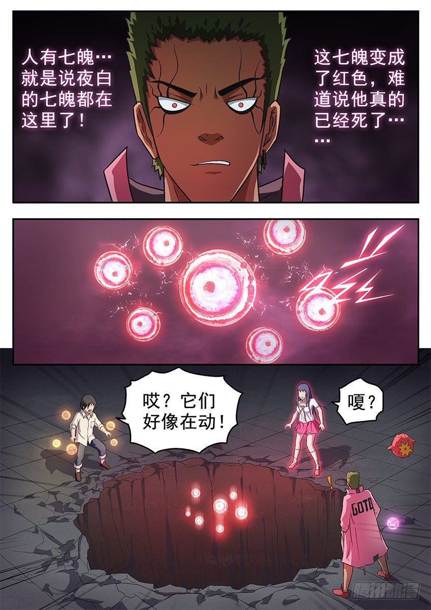 七魄的夜白-第86话