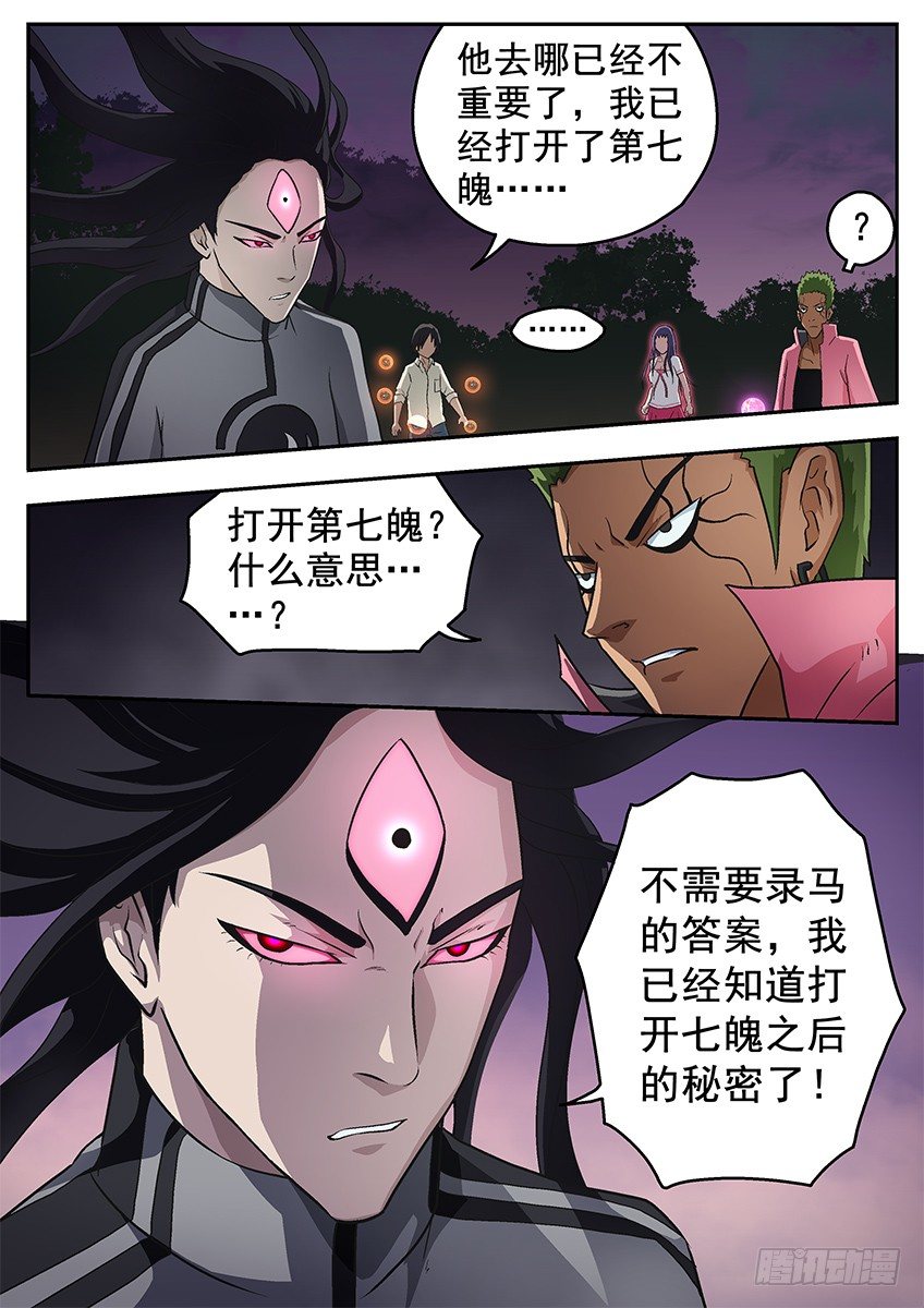 七魄的夜白-第86话