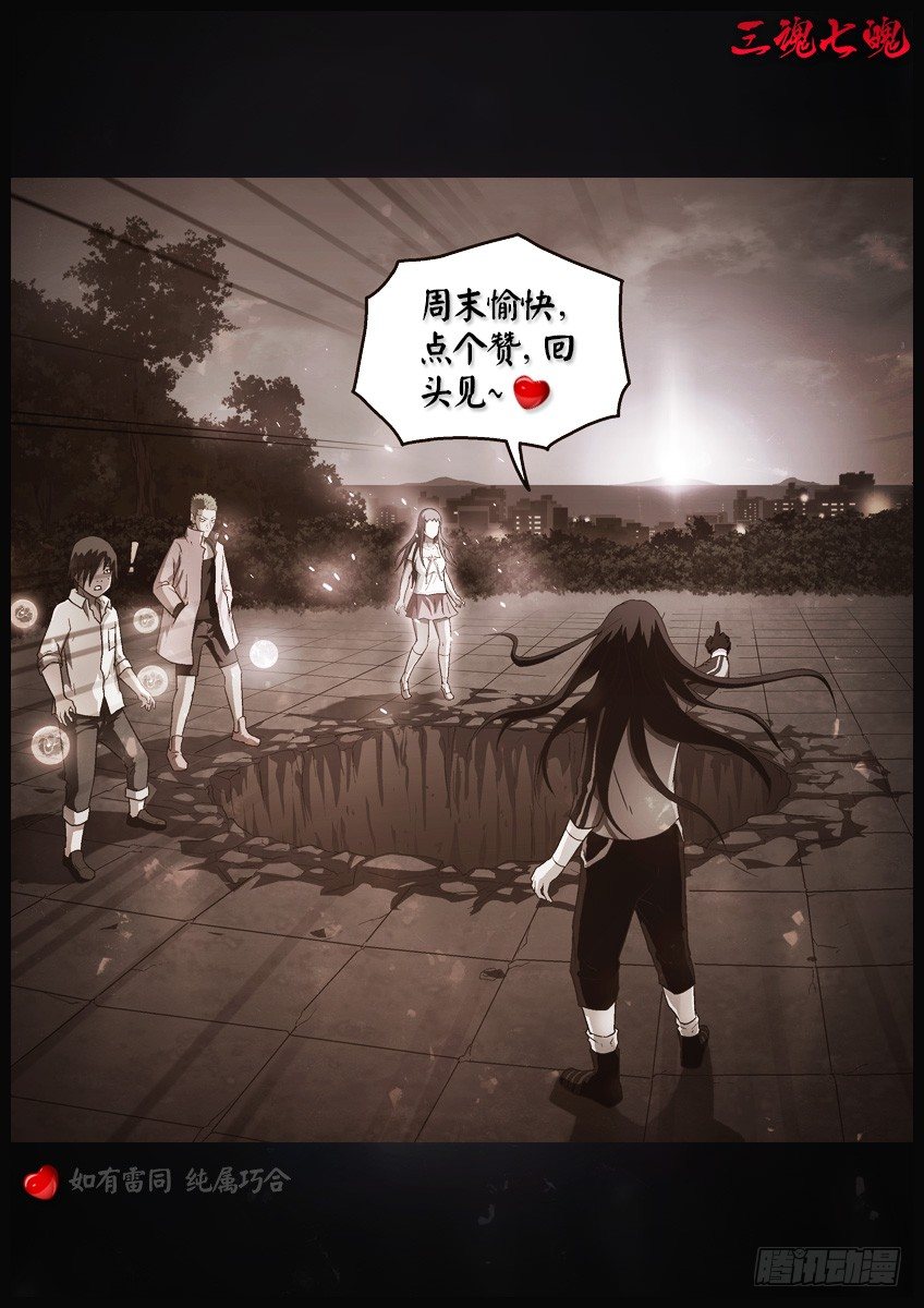 七魄的夜白-第86话
