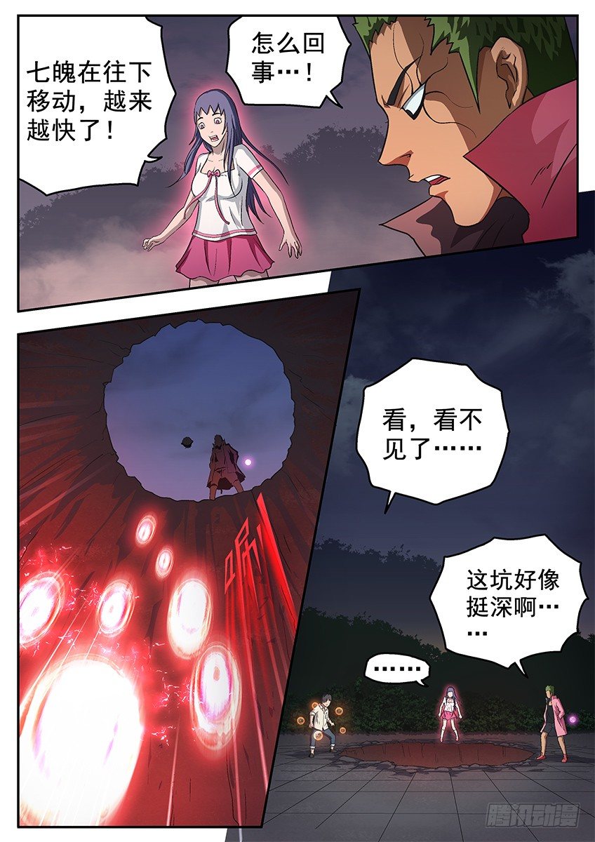 七魄的夜白-第86话