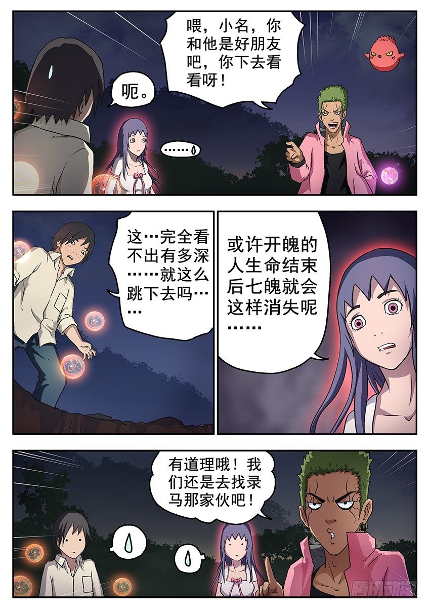 七魄的夜白-第86话