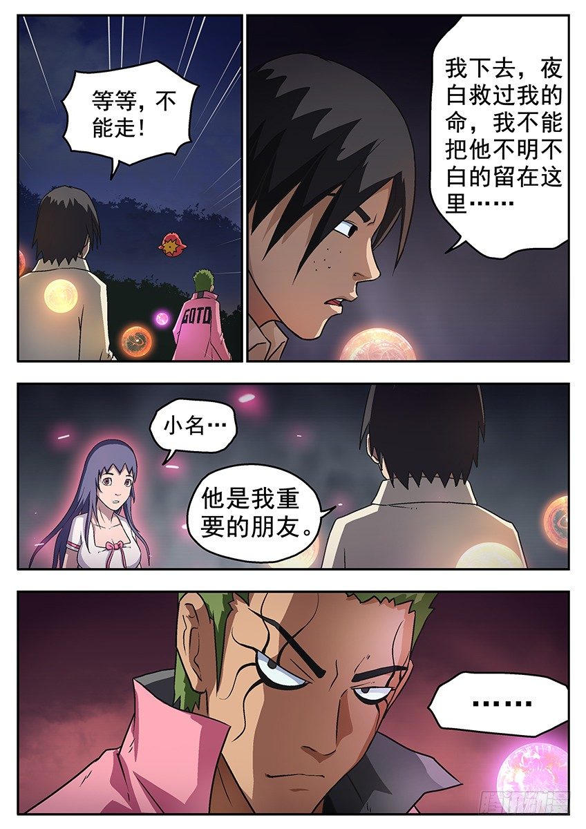 七魄的夜白-第86话