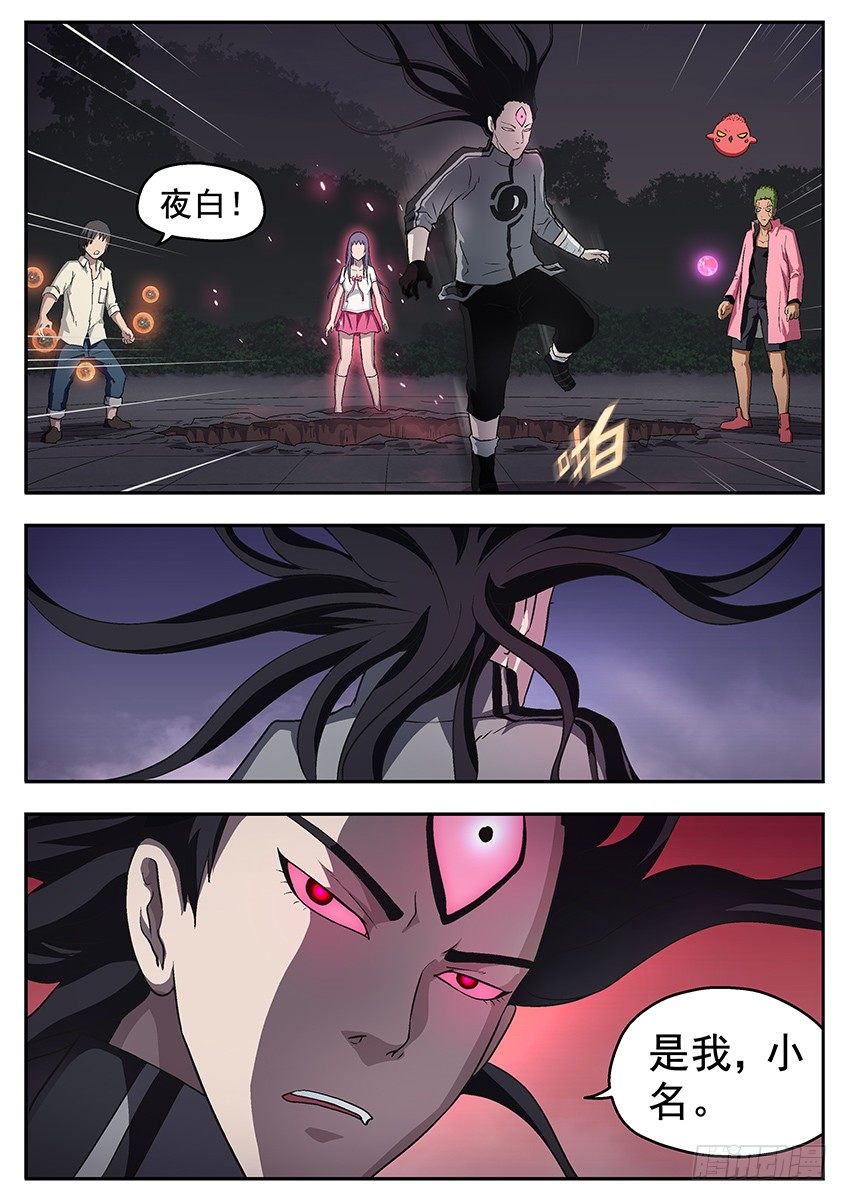 七魄的夜白-第86话