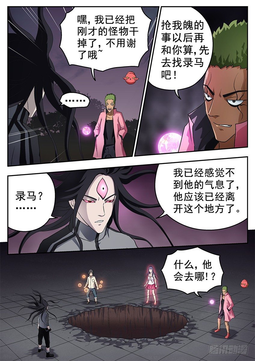 七魄的夜白-第86话