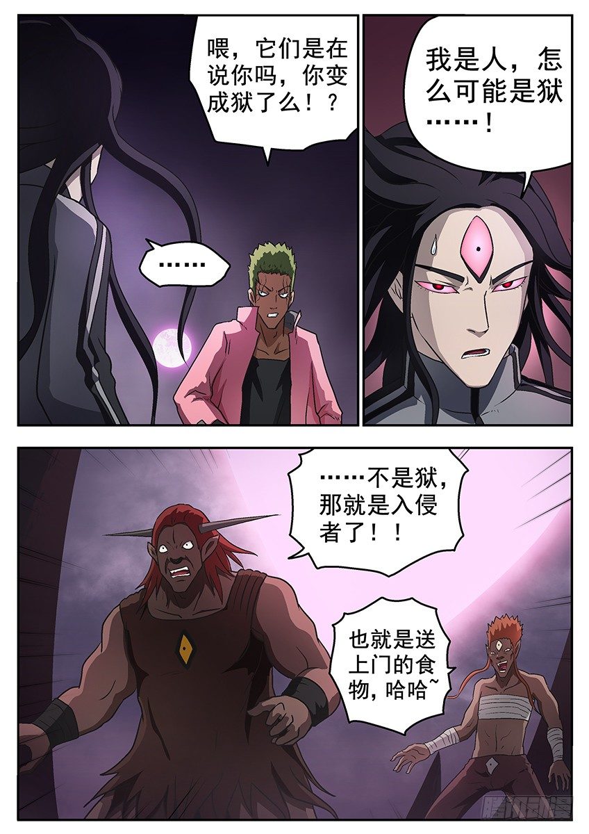 狱界之门-第88话