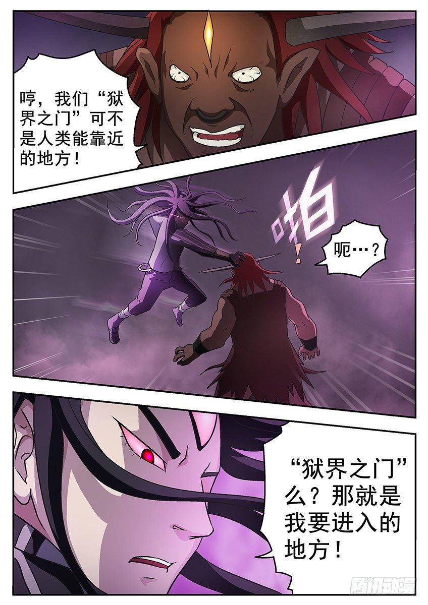 狱界之门-第88话