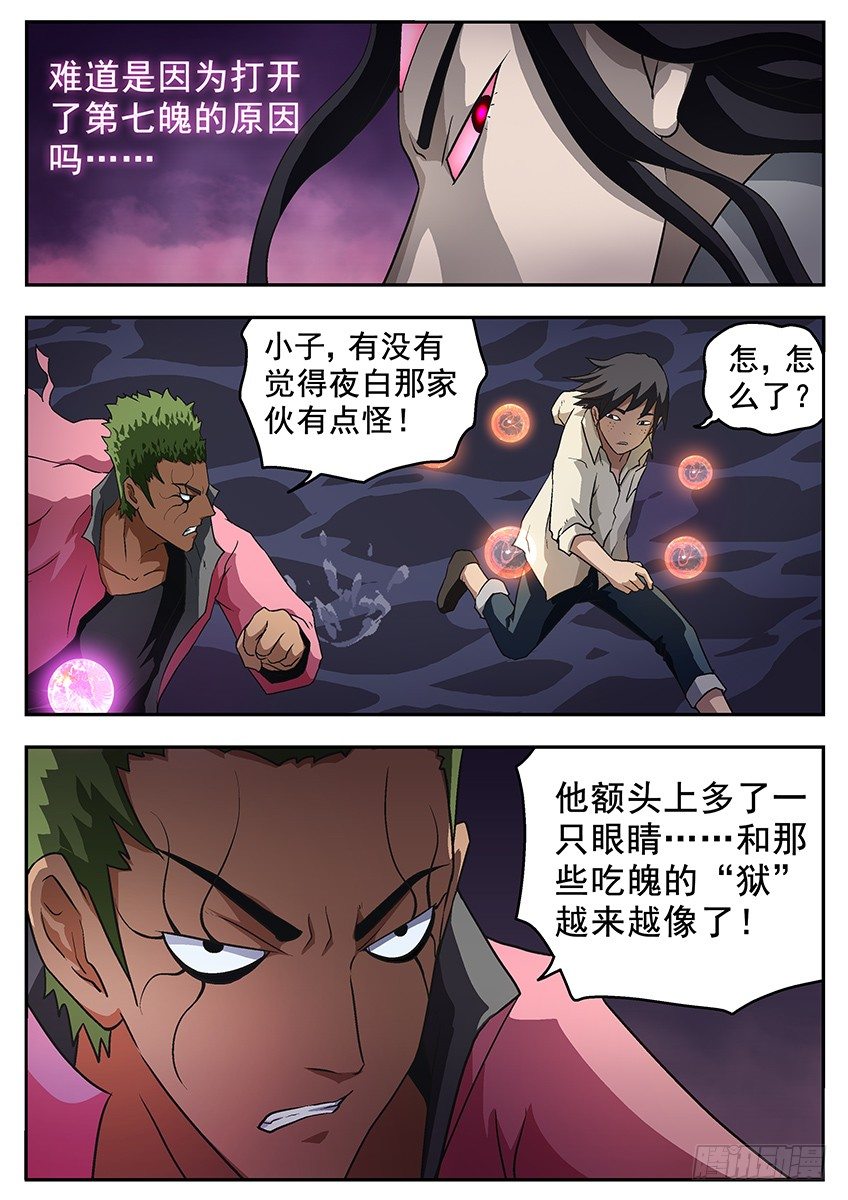 狱界之门-第88话