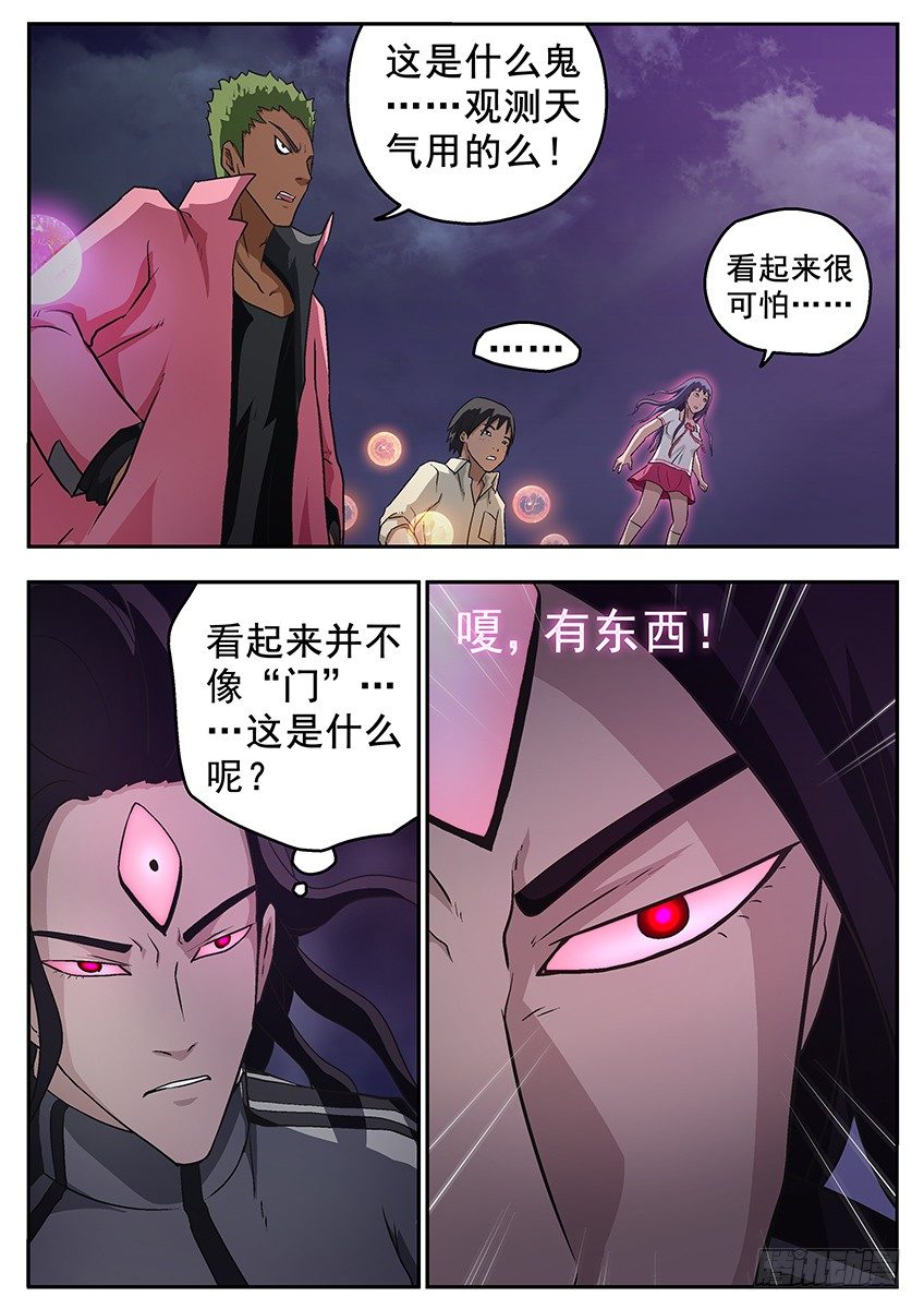 狱界之门-第88话