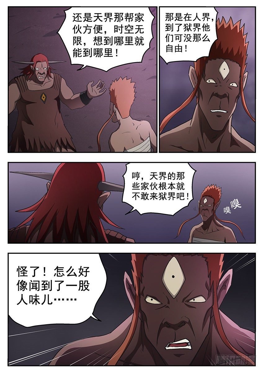 狱界之门-第88话