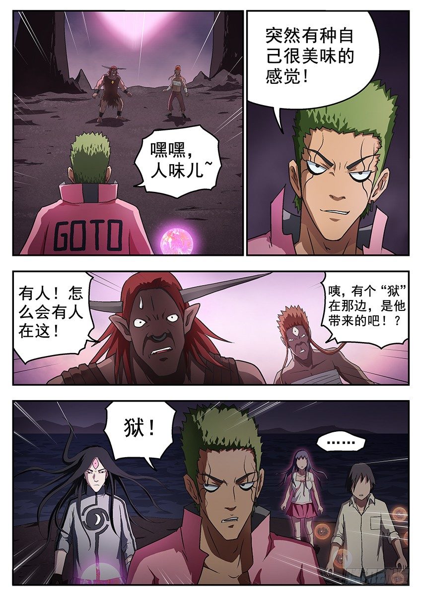 狱界之门-第88话