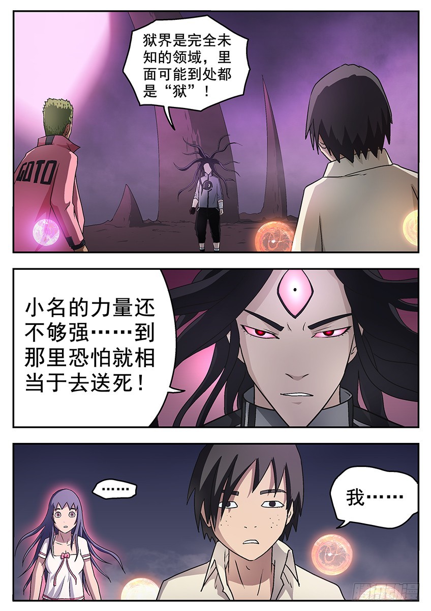 进入狱界-第90话