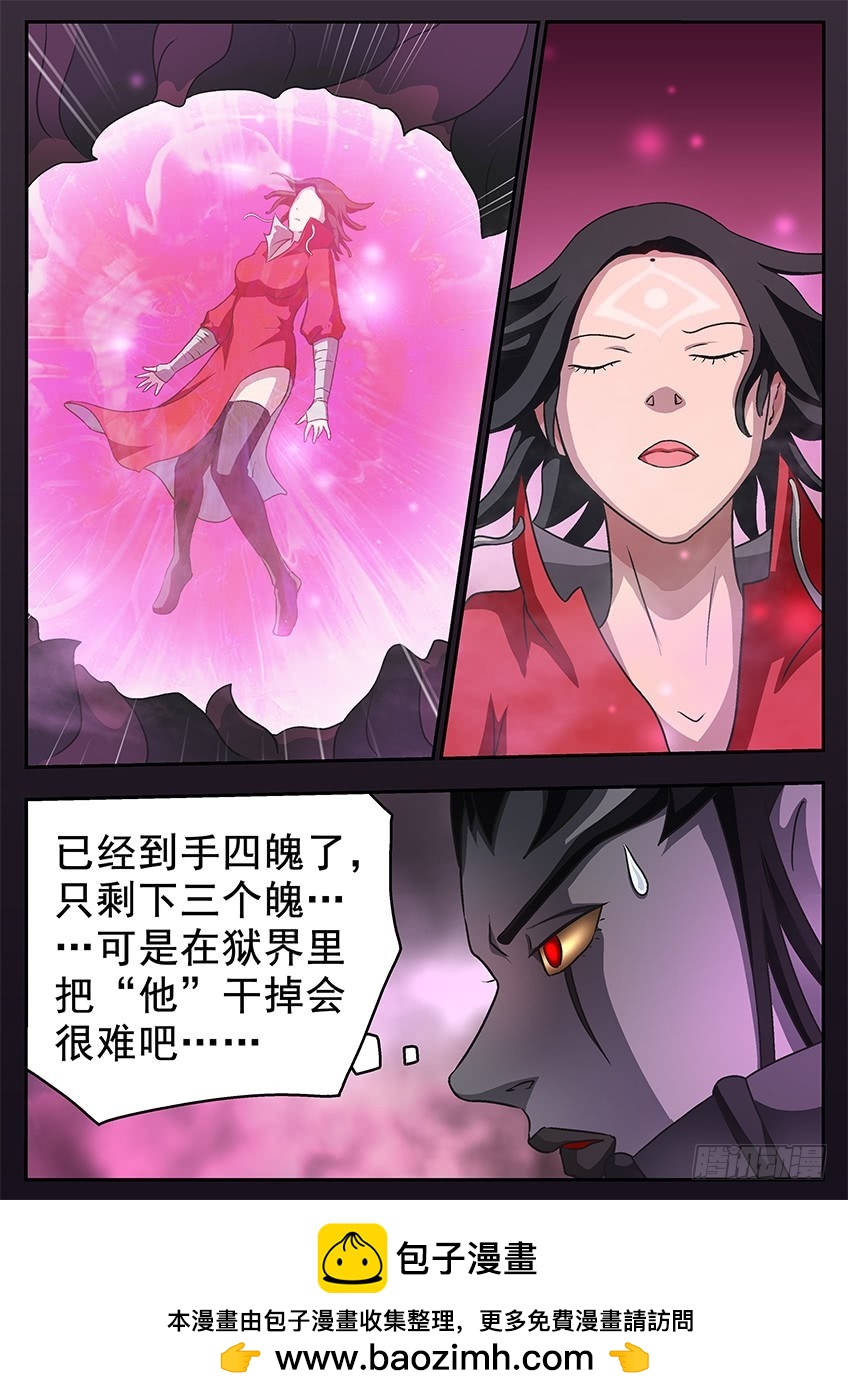 进入狱界-第90话