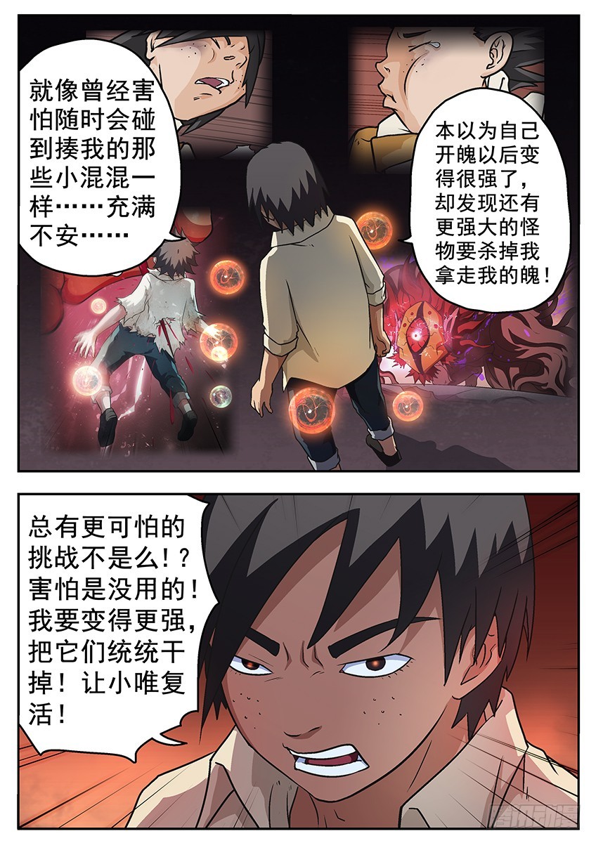进入狱界-第90话