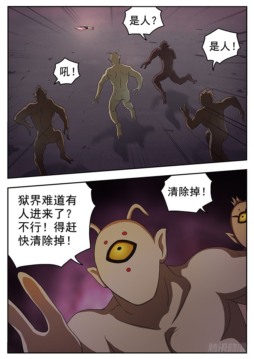 失五魄-第92话