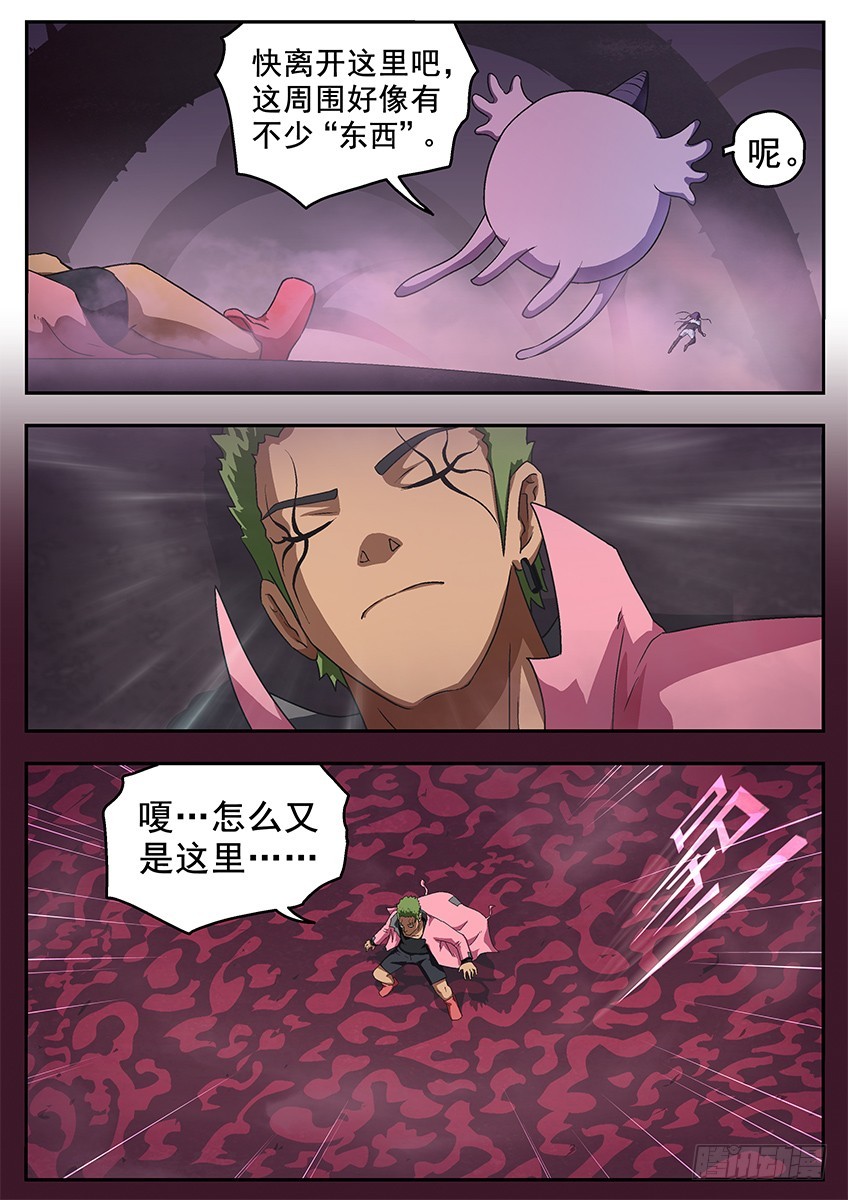 失五魄-第92话