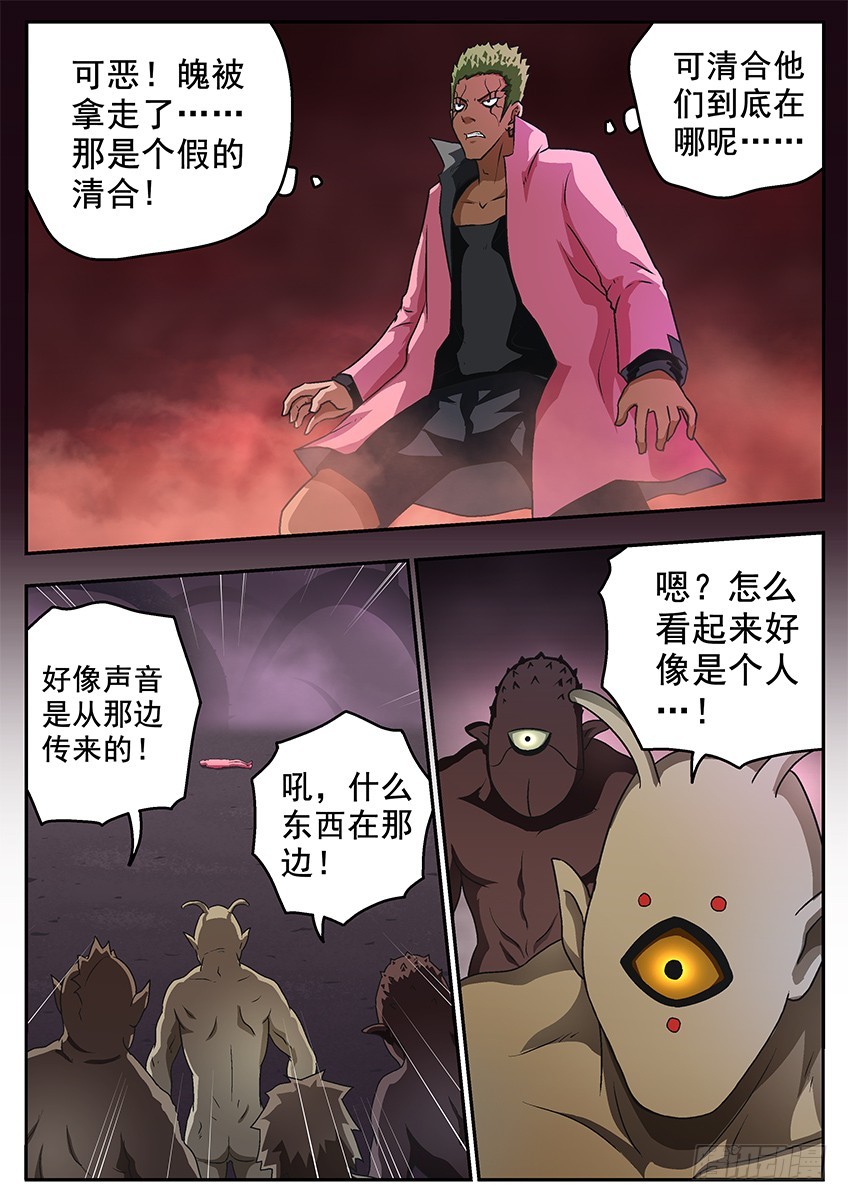 失五魄-第92话