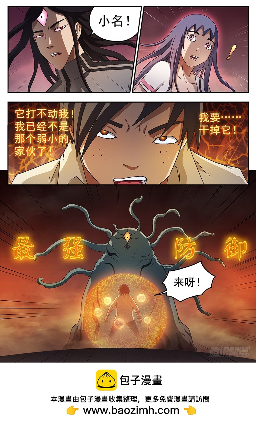 最强防御-第94话
