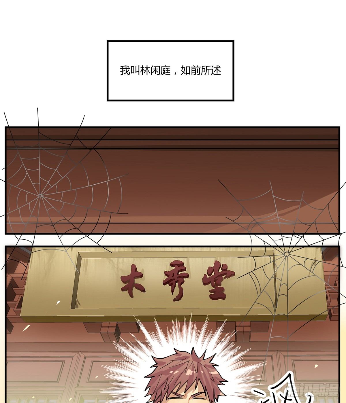 凡人，去做饭！(1/2)-第2话