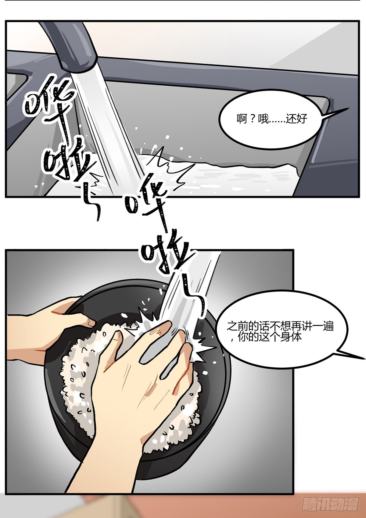 凡人，去做饭！(1/2)-第2话