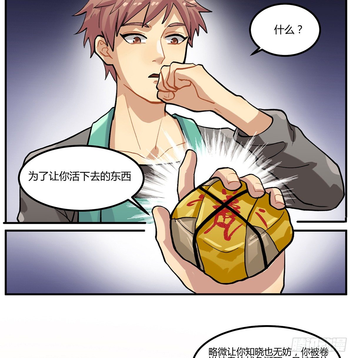 凡人，去做饭！(1/2)-第2话
