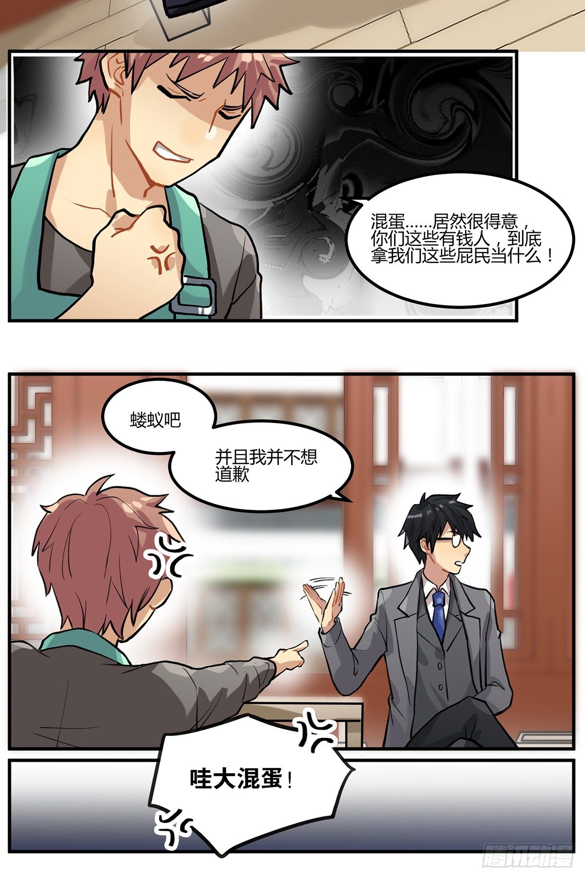 凡人，去做饭！(1/2)-第2话