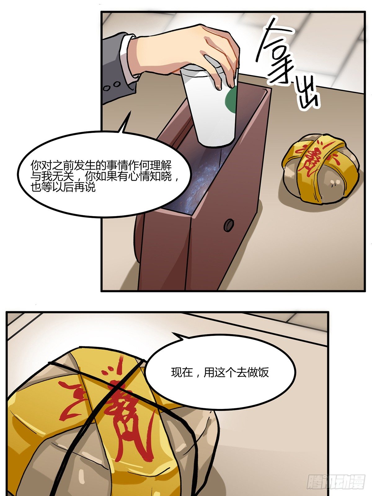凡人，去做饭！(1/2)-第2话