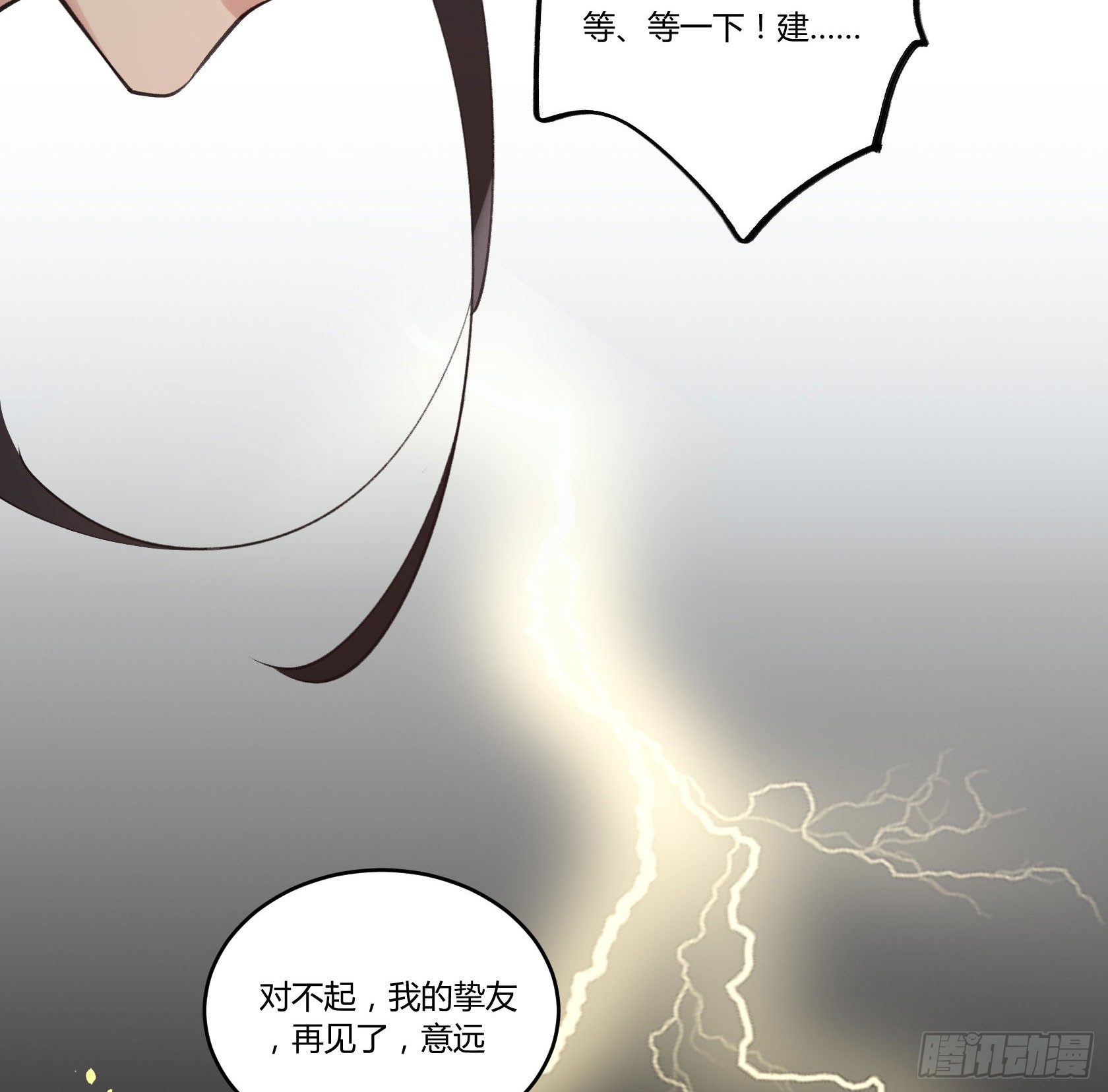 再见了，意远(1/2)-第18话