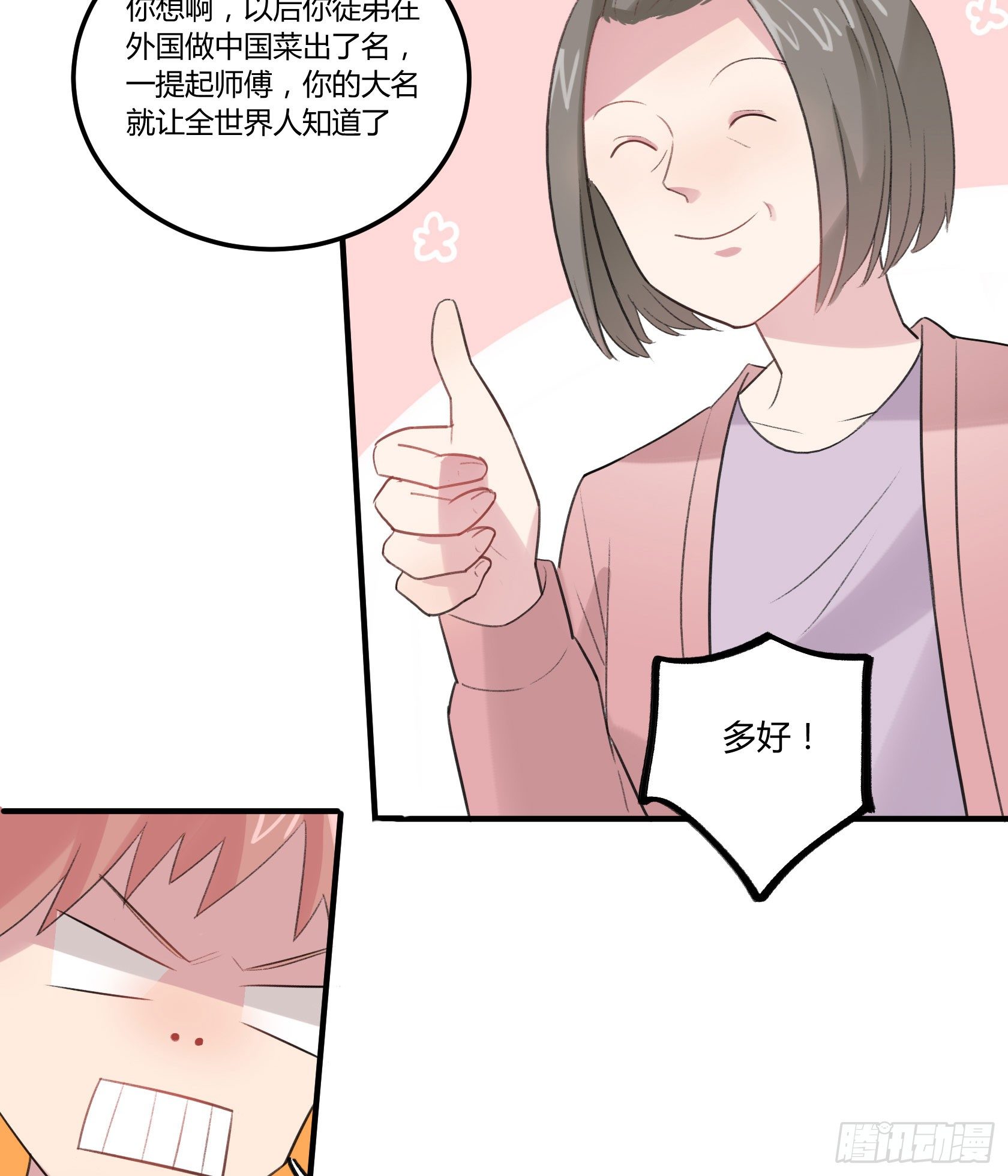 厨艺值为负的灶神(1/2)-第22话