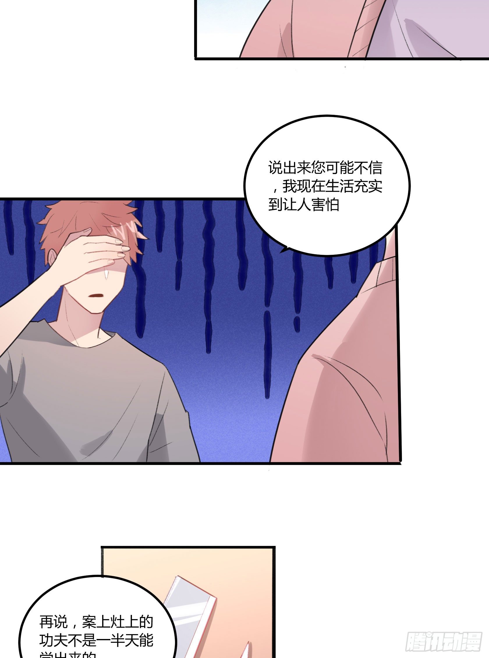 厨艺值为负的灶神(1/2)-第22话