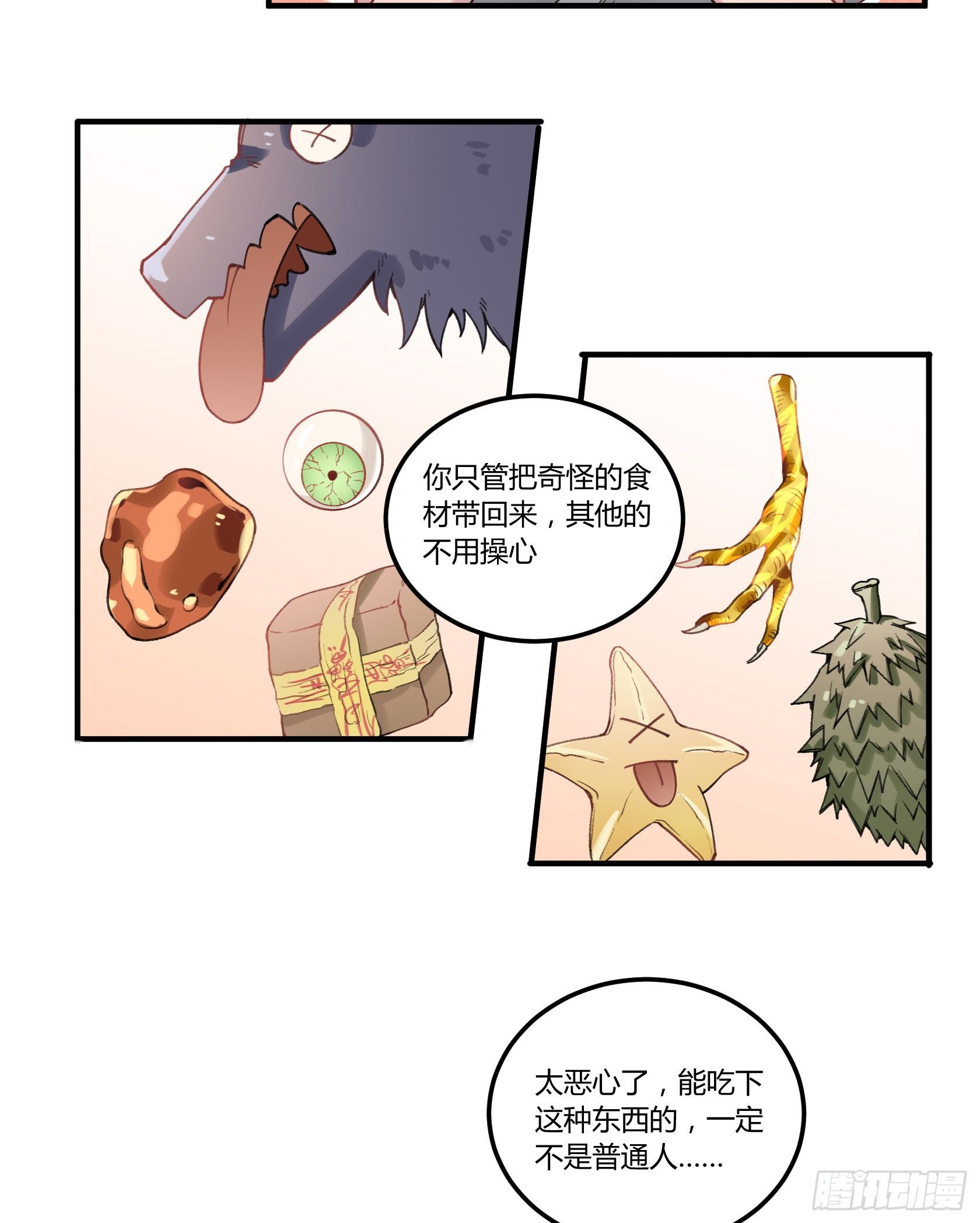 厨艺值为负的灶神(1/2)-第22话