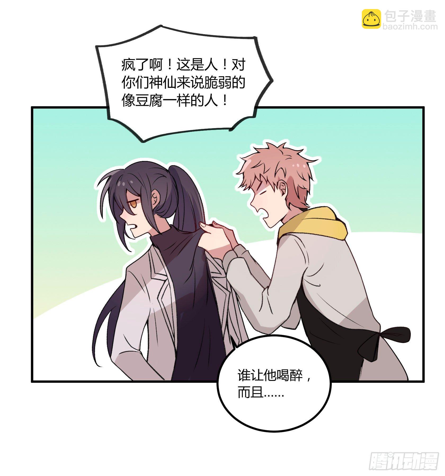 像豆腐一样的人...？(1/2)-第30话
