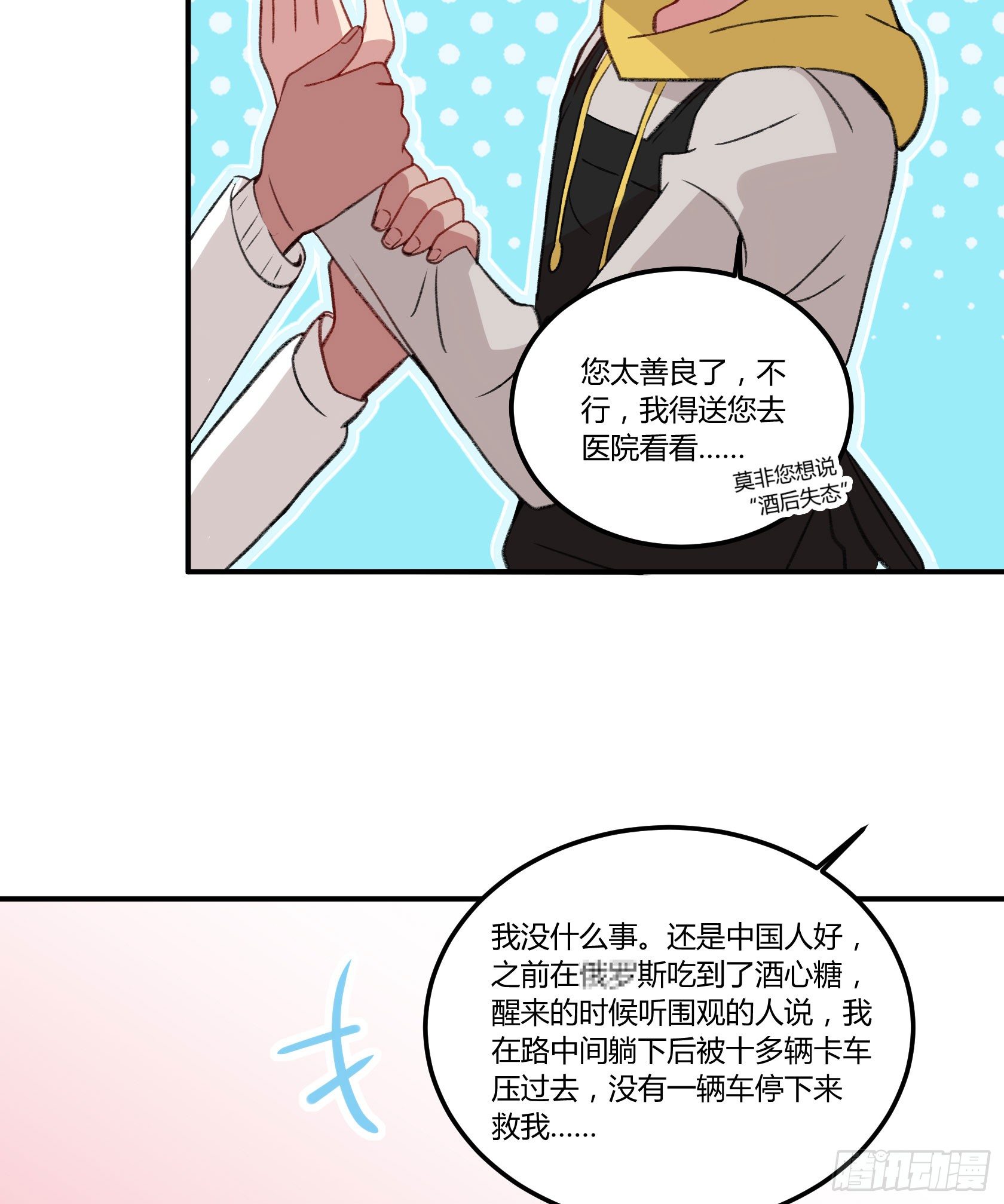 像豆腐一样的人...？(1/2)-第30话
