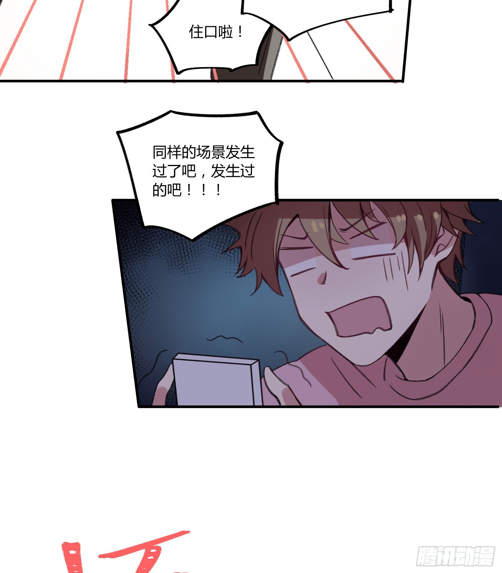 像豆腐一样的人...？(1/2)-第30话
