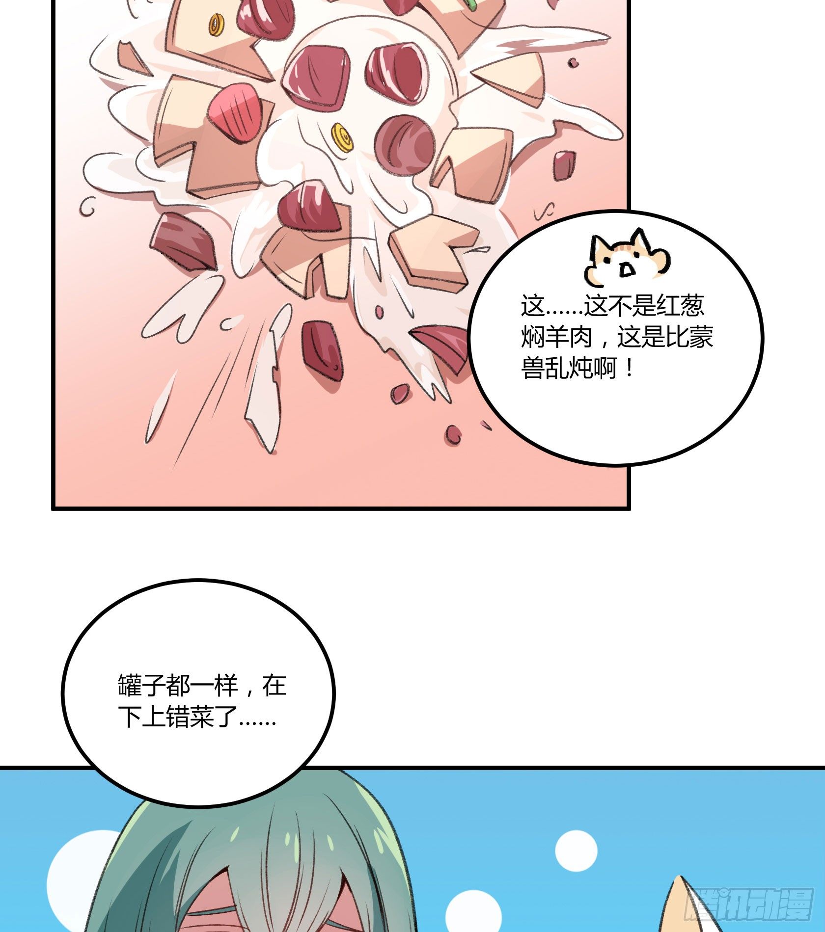 像豆腐一样的人...？(1/2)-第30话