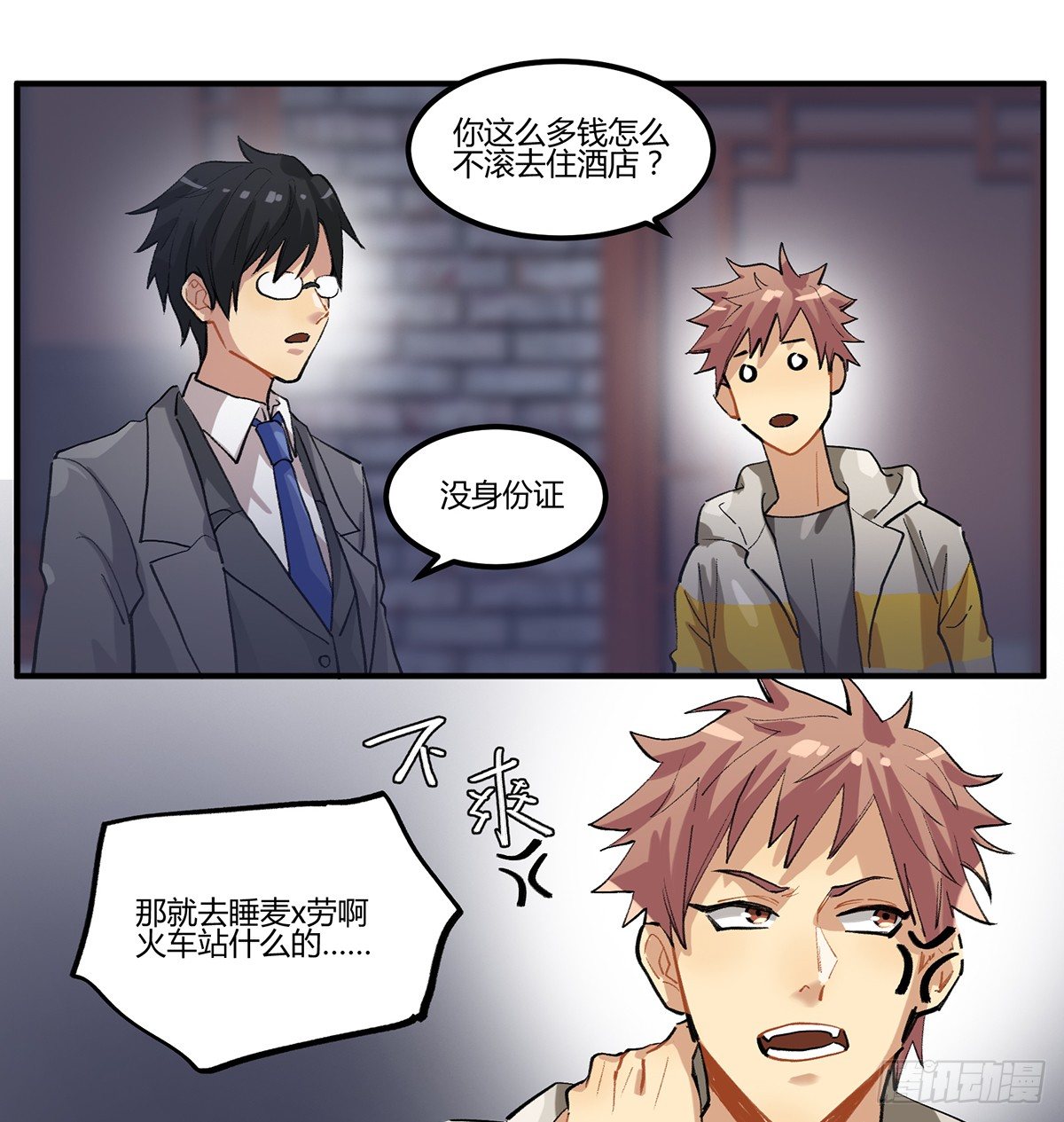 不速之客(1/2)-第4话