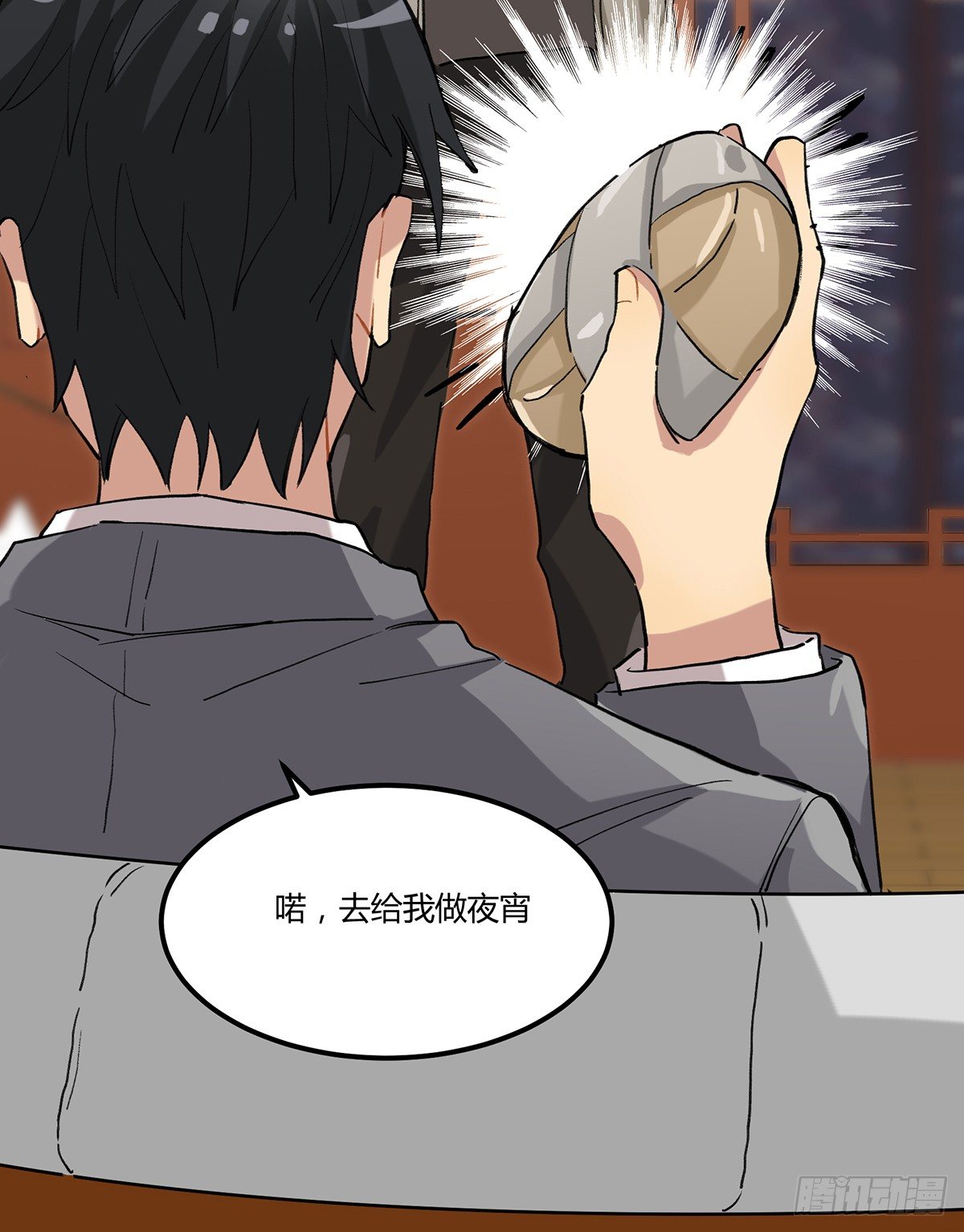 不速之客(1/2)-第4话