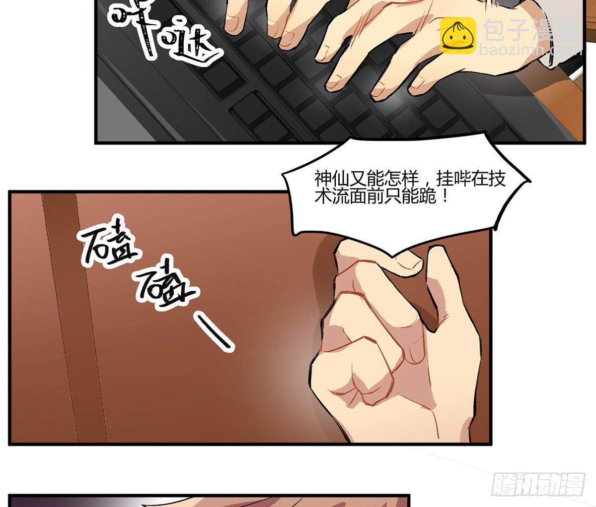 不速之客(1/2)-第4话