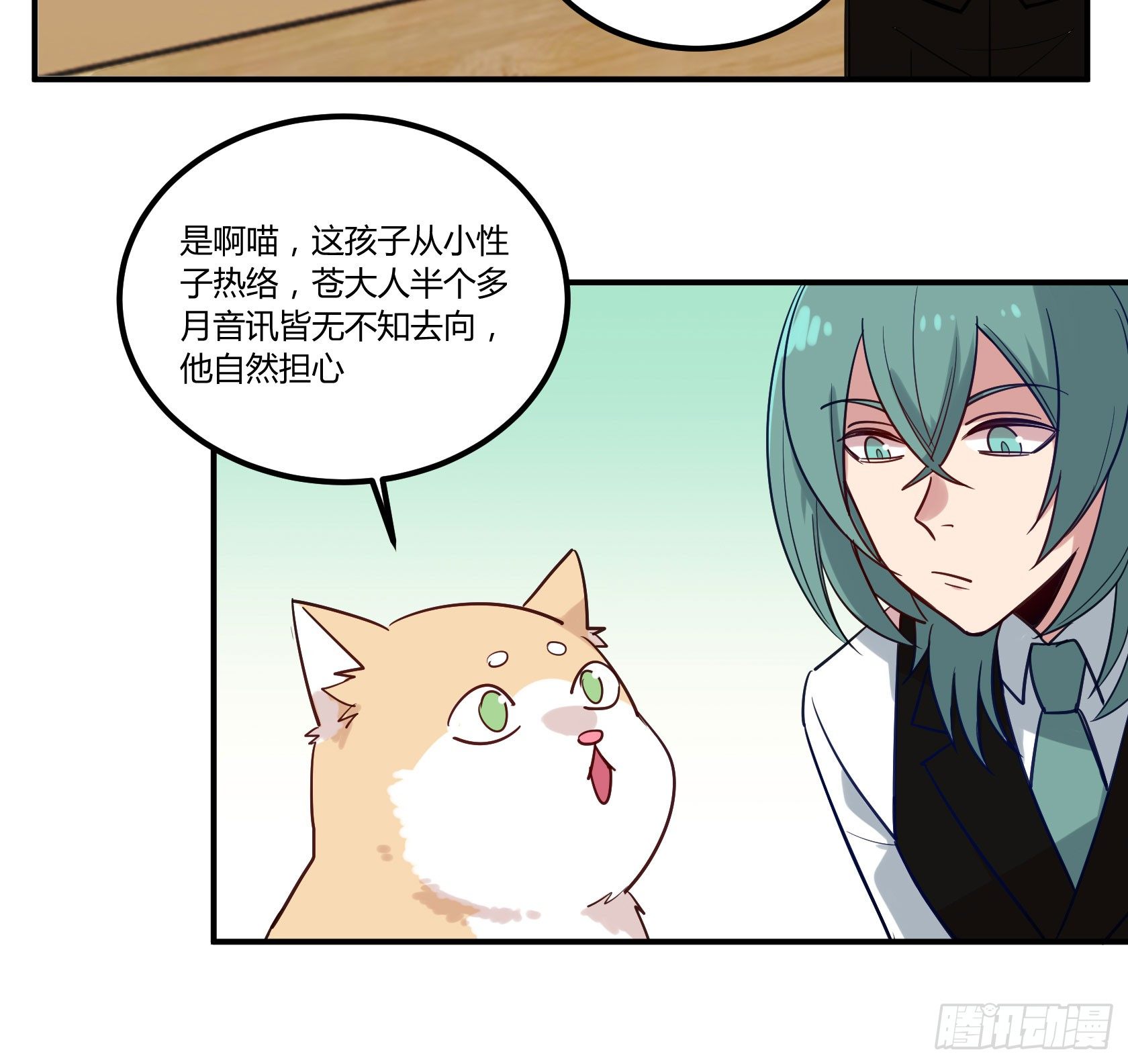 猫猫的报恩(1/2)-第34话