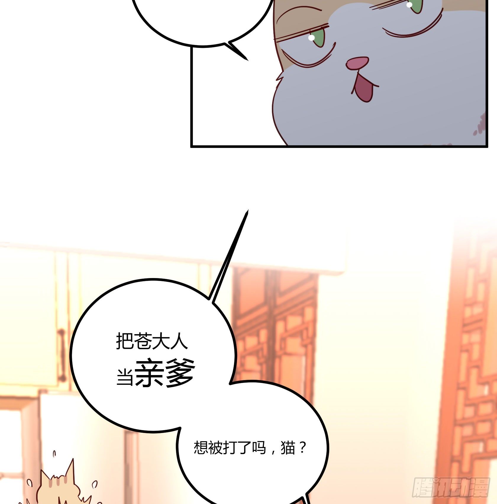 猫猫的报恩(1/2)-第34话