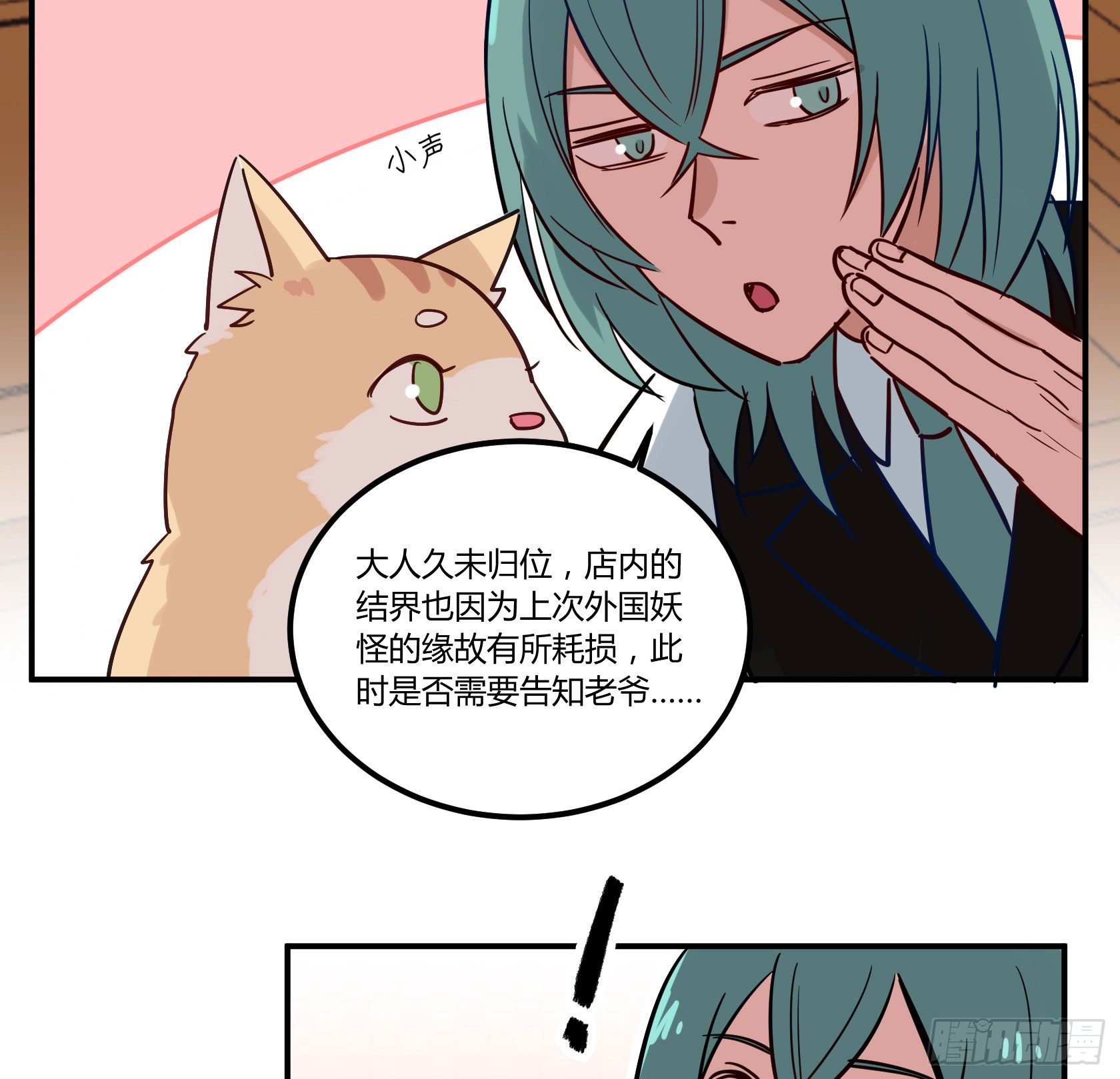 猫猫的报恩(1/2)-第34话
