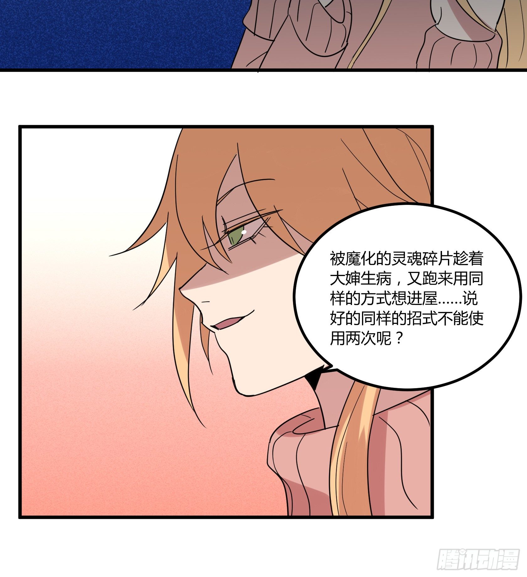 在下会用生命保护老爷！-第36话