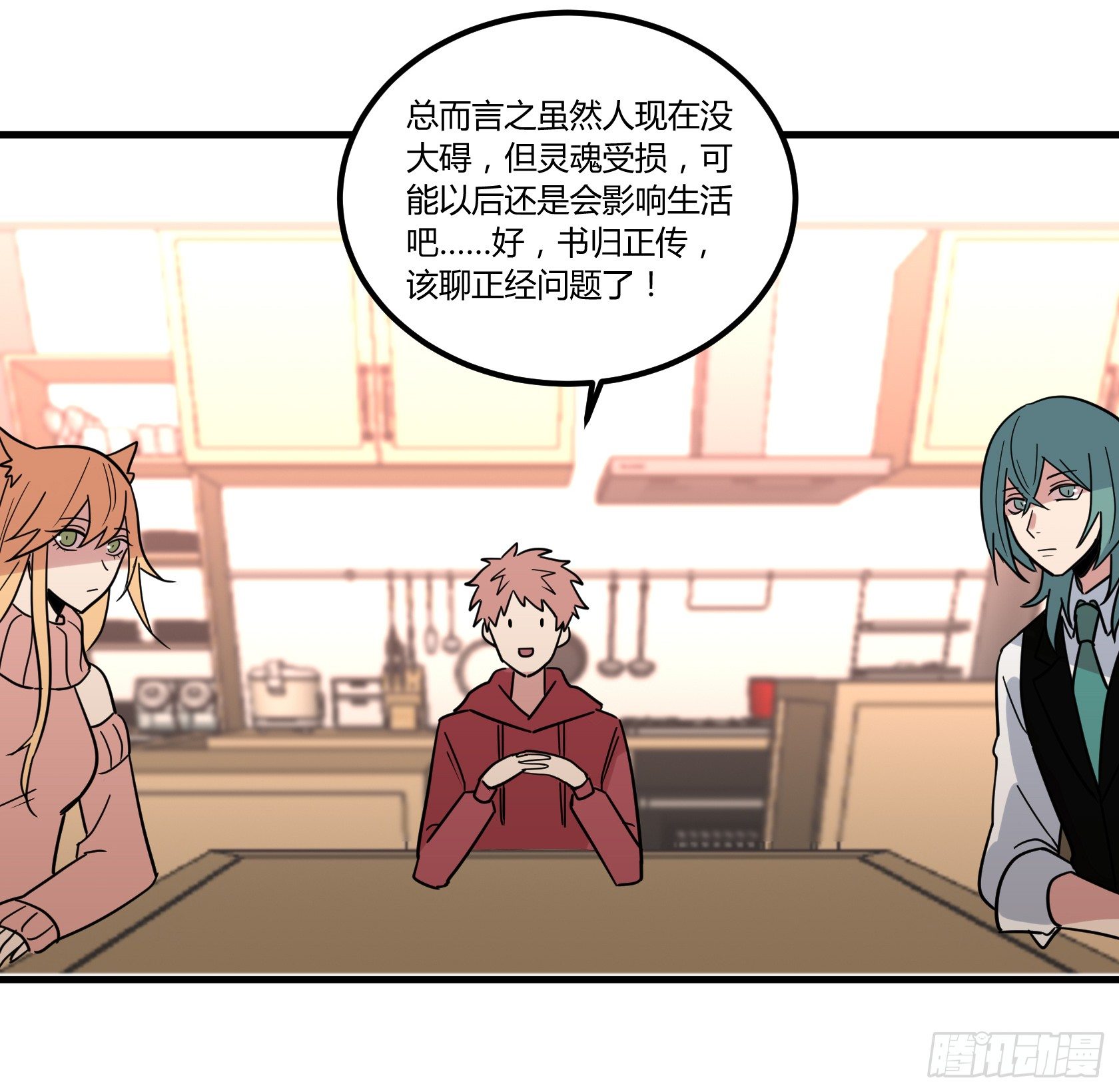 在下会用生命保护老爷！-第36话