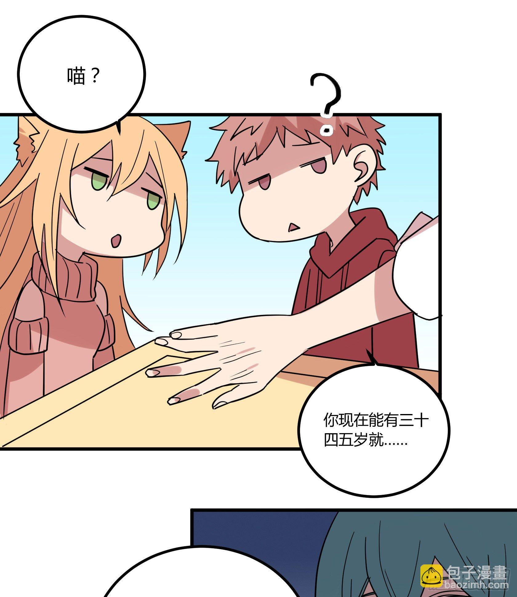 在下会用生命保护老爷！-第36话