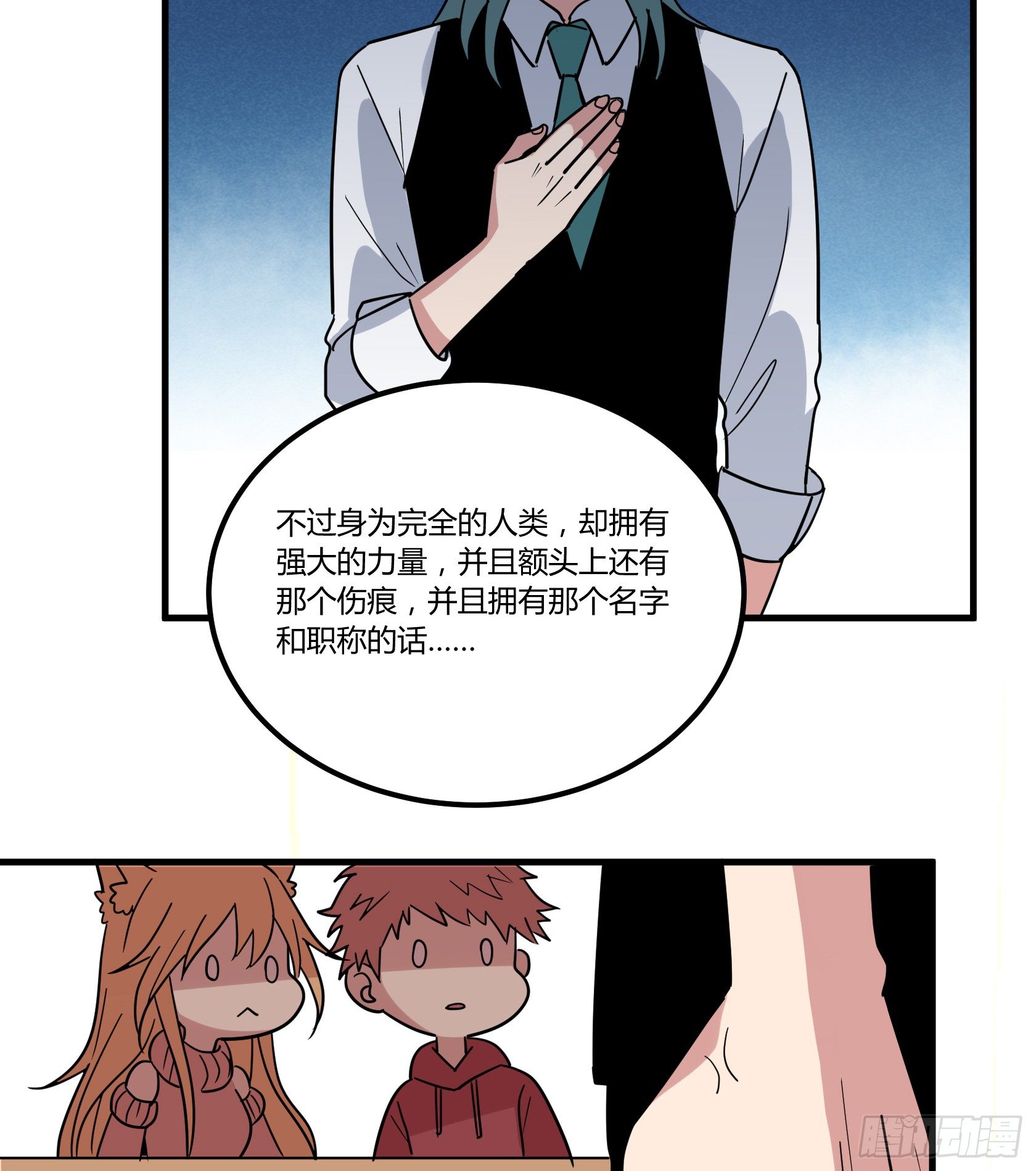 在下会用生命保护老爷！-第36话